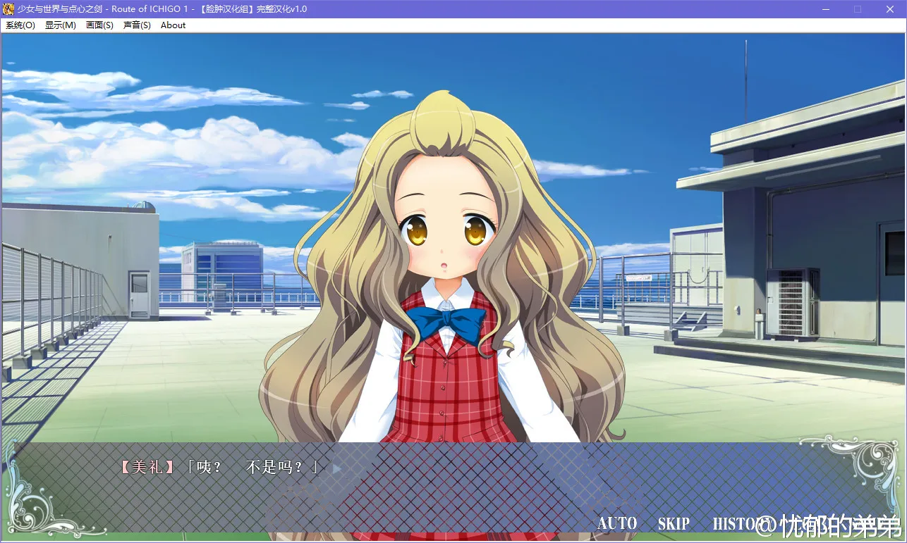 少女与世界与点心之剑 ～Route of ICHIGO 1～