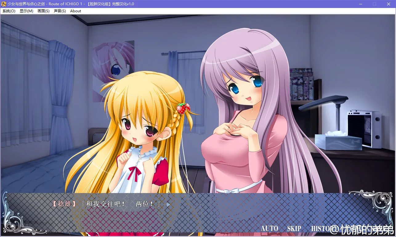 少女与世界与点心之剑 ～Route of ICHIGO 1～