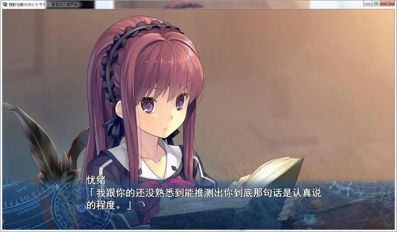 点击放大 时钟机关的Ley-line -黄昏时的境界线-