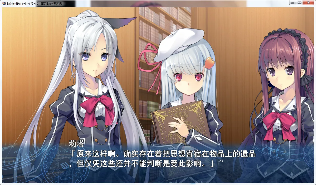 点击放大 时钟机关的Ley-line -黄昏时的境界线-