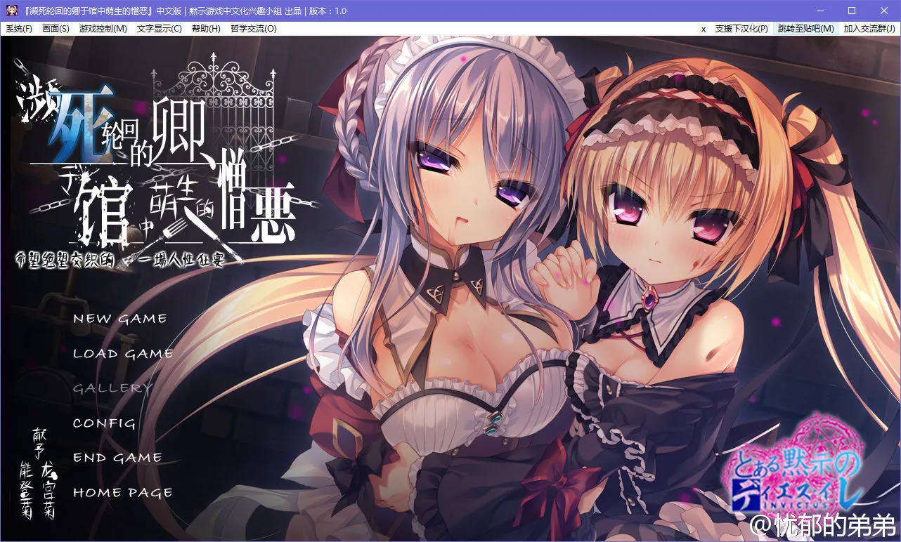 濒死轮回的卿于馆中萌生的憎恶