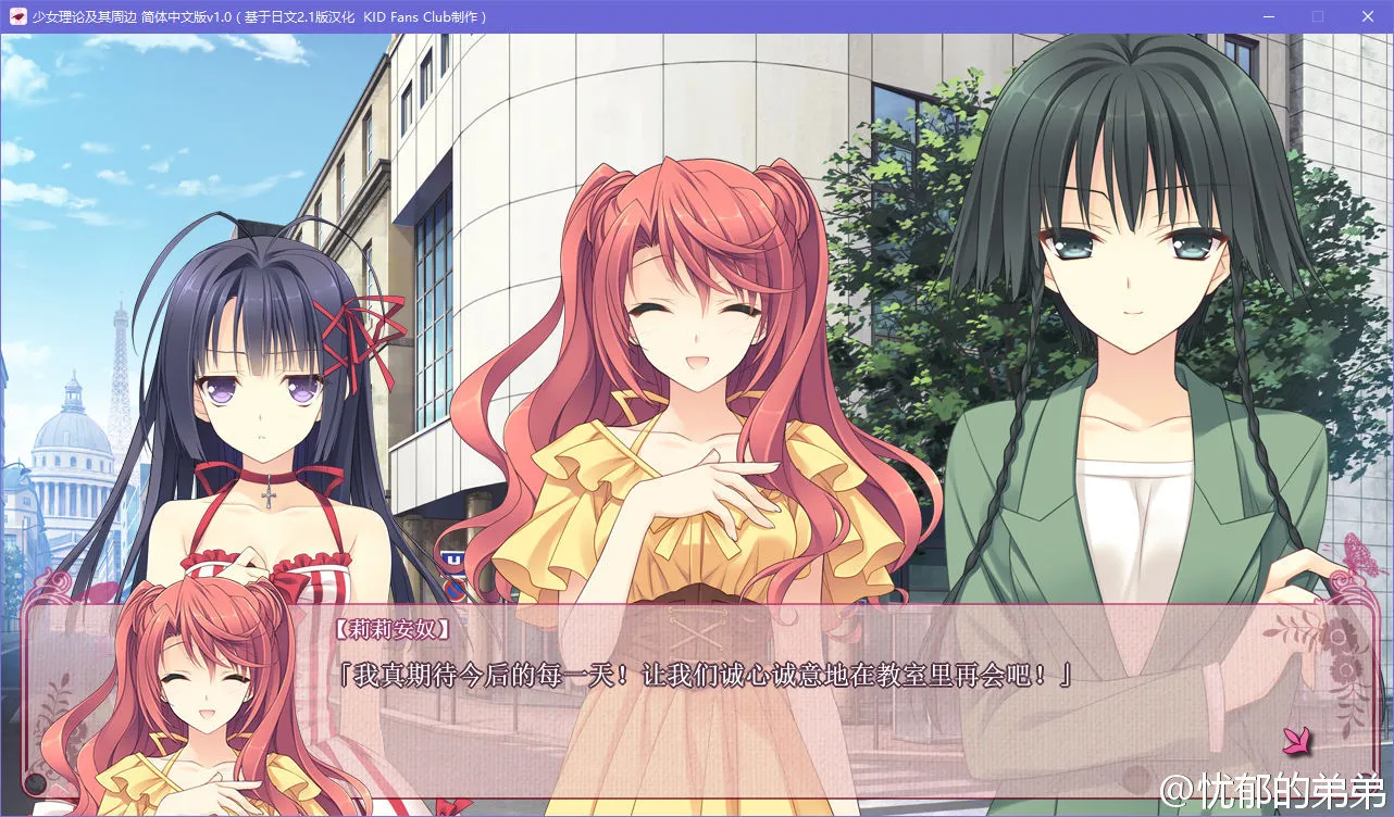 少女理论及其周边 -Ecole de Paris-