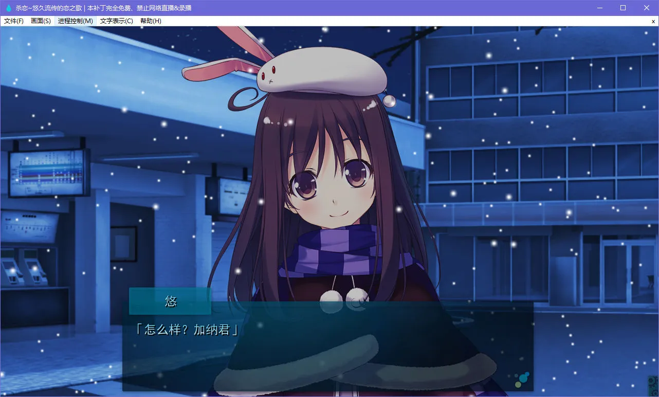 杀恋 ～悠久流传的恋之歌～