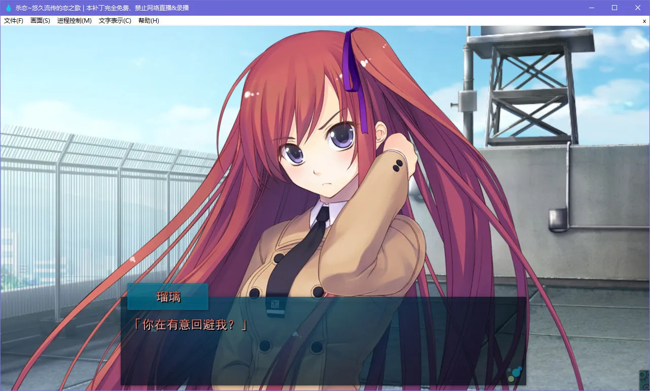 杀恋 ～悠久流传的恋之歌～