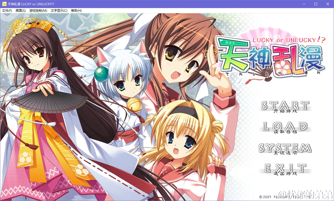 天神乱漫 LUCKY or UNLUCKY!?