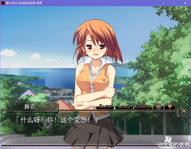 舞-HIME 命运系统树 修罗