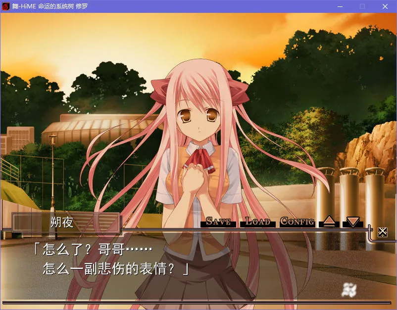 舞-HIME 命运系统树 修罗