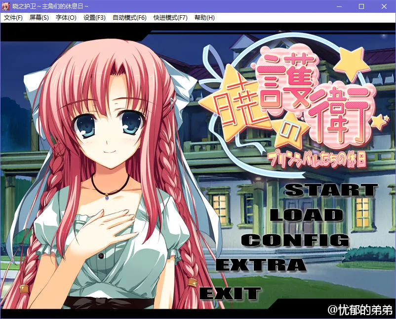 晓之护卫～主角们的休息日～