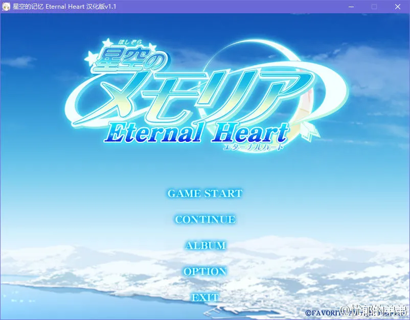 星空的记忆 Eternal Heart
