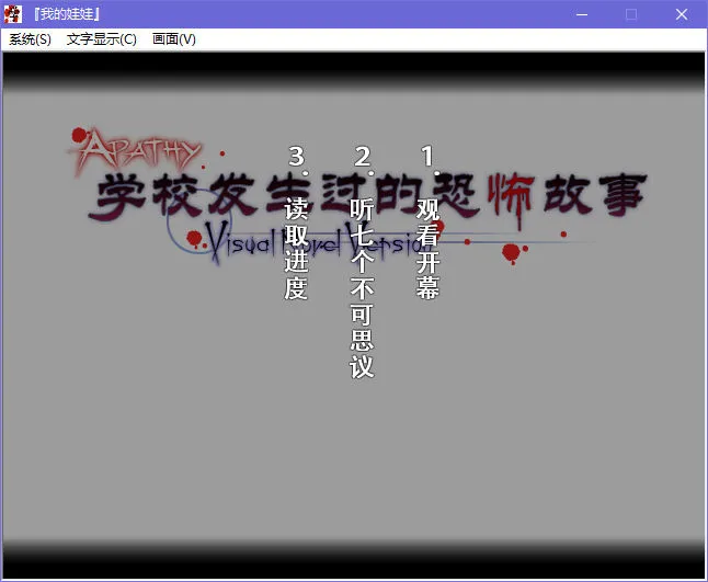 学校发生过的恐怖故事～Visual Novel Version～