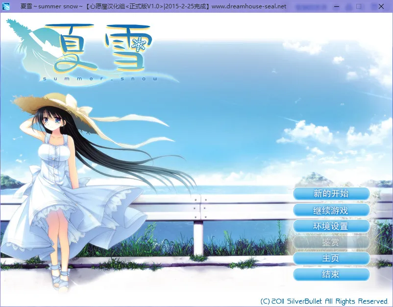 夏雪～summer_snow～