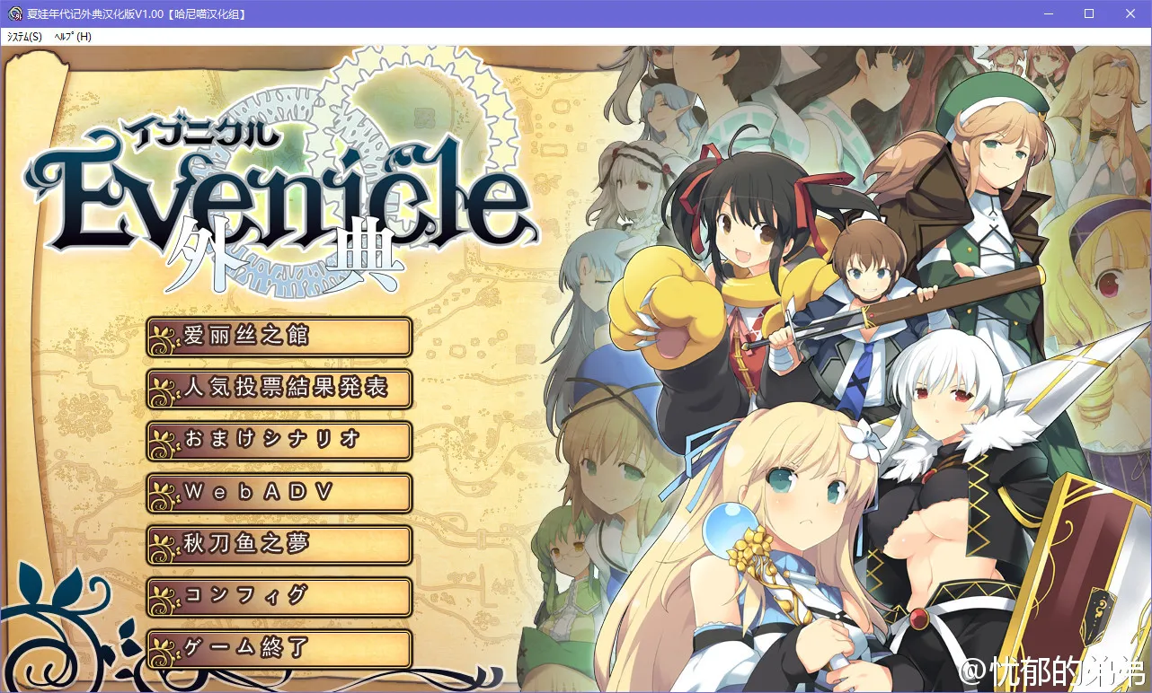 夏娃年代记（Evenicle）外典