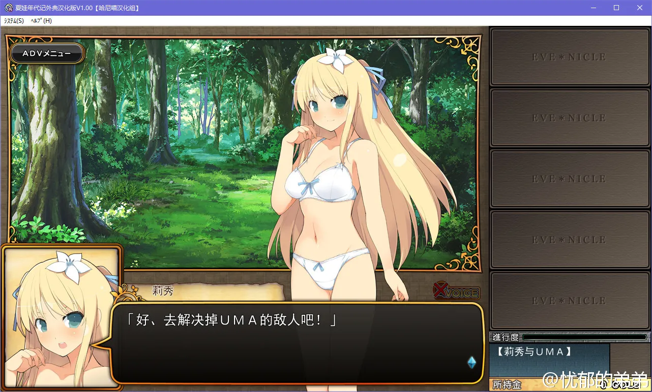 夏娃年代记（Evenicle）外典