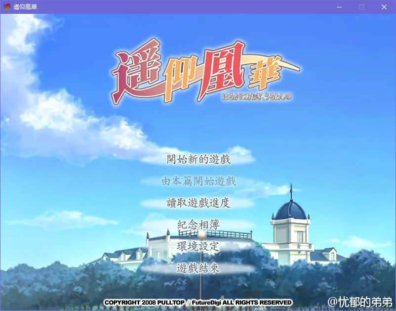 遥仰凰华／遥仰凰華仰望那份遥远的美丽