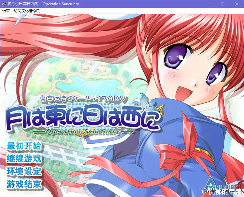 夜月东升•暮日西沉～Operation Sanctuary～