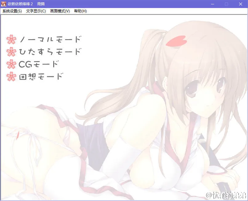 依赖依赖棒棒２ 霞篇