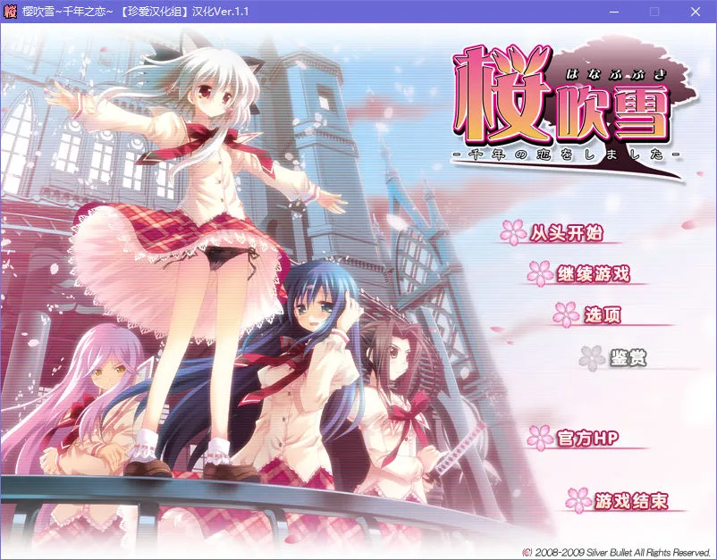 樱吹雪~千年之恋~