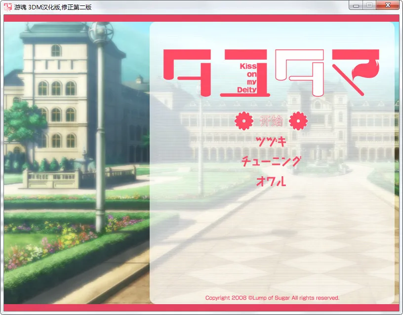 游魂 -Kiss on my Deity-