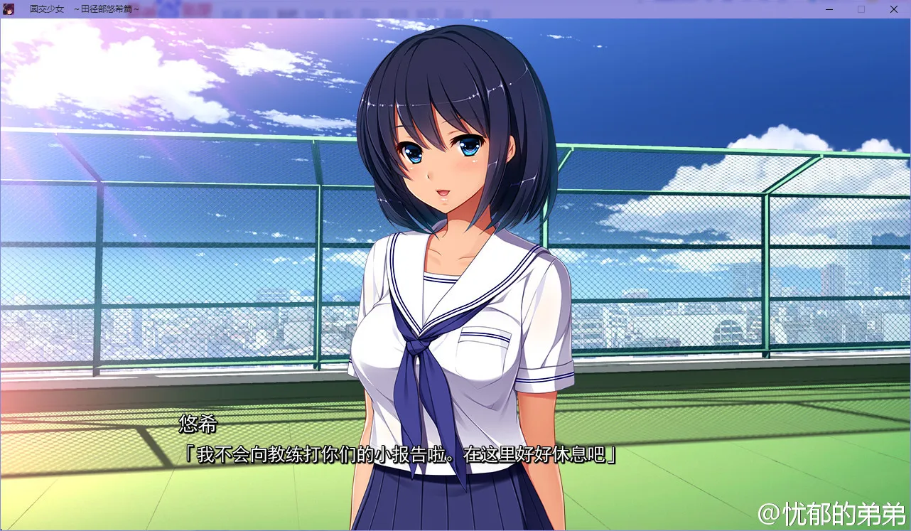 圆交少女~田径部悠希篇~