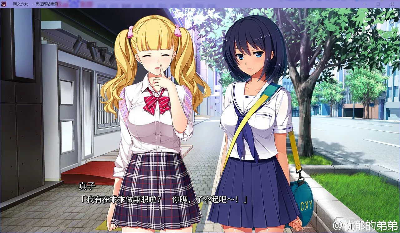 圆交少女~田径部悠希篇~