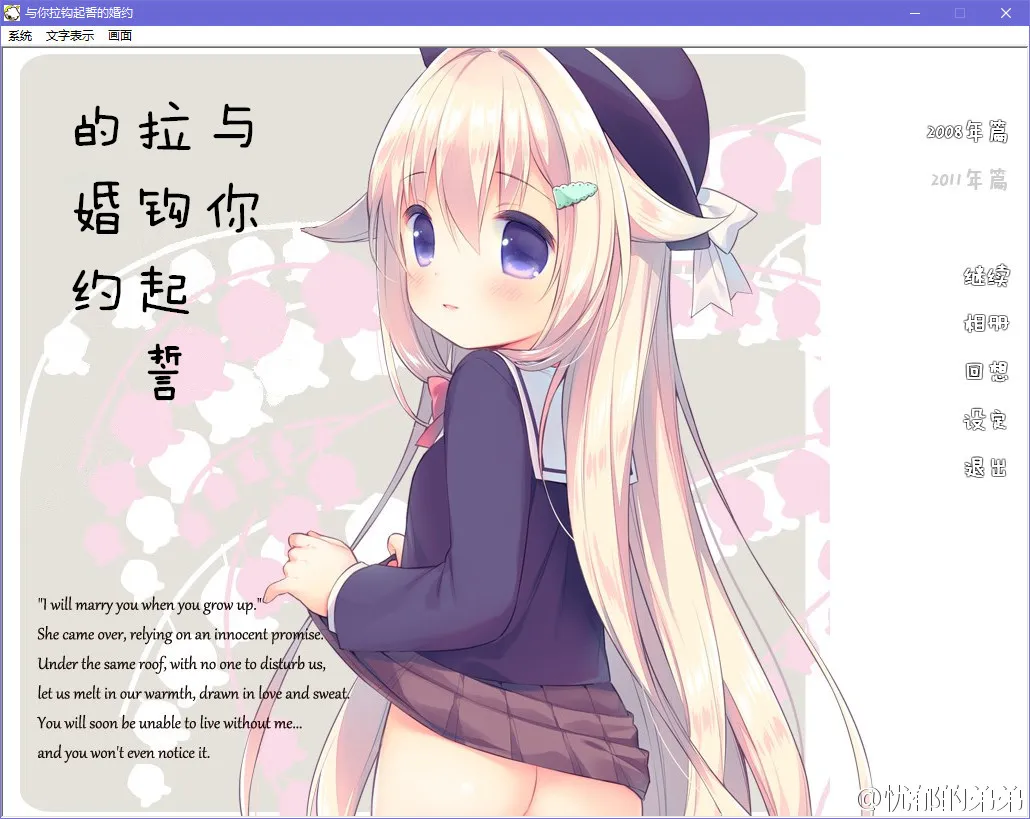 与你拉钩起誓的婚约