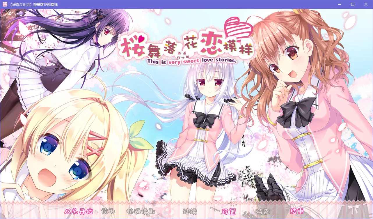 樱舞落花恋模样