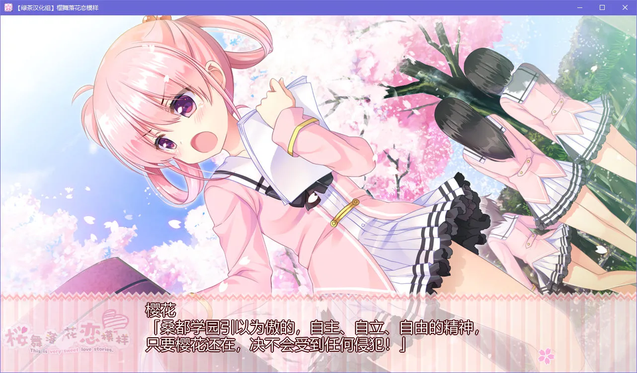 樱舞落花恋模样