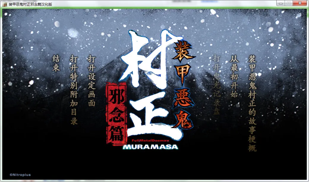 点击放大 装甲恶鬼村正 邪念篇