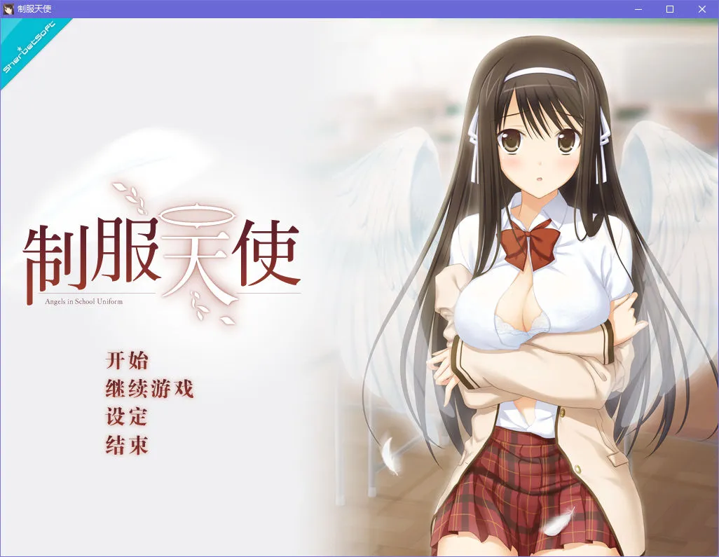 制服天使
