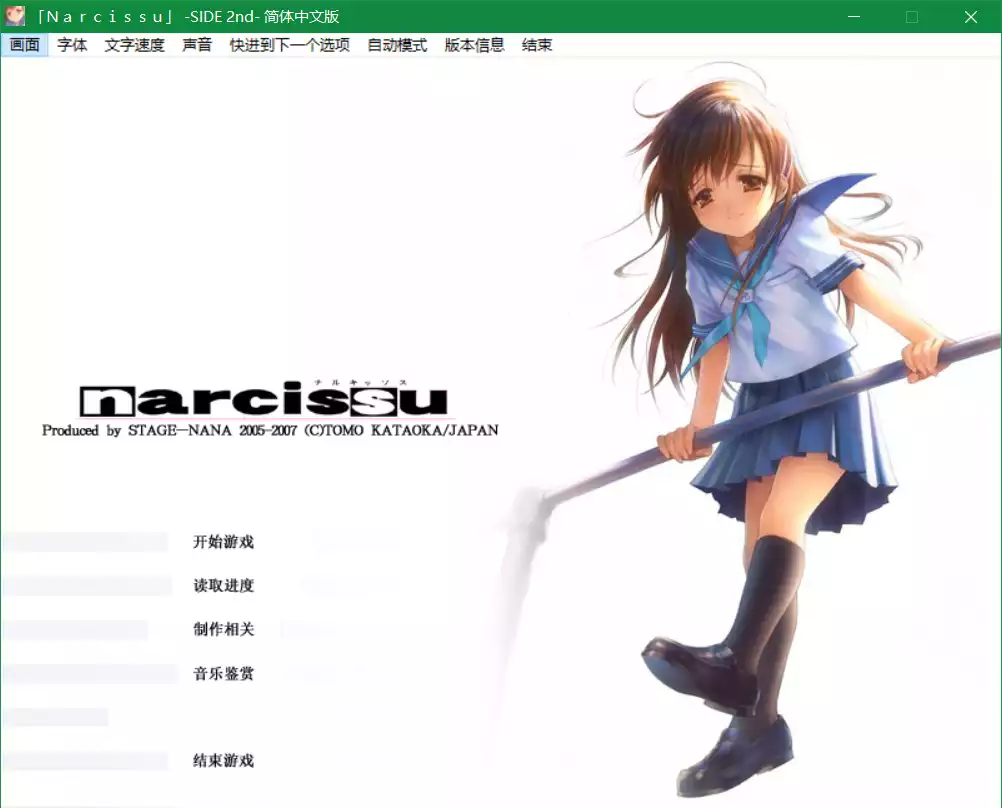 水仙2（Narcissu -SIDE 2nd-）
