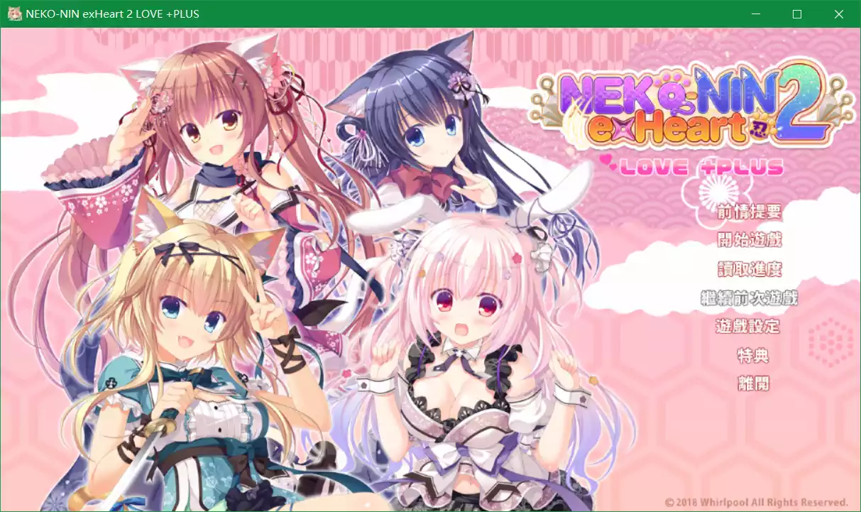 NEKO-NIN exHeart 2 Love+PLUS(猫忍之心2 Love+PLUS)