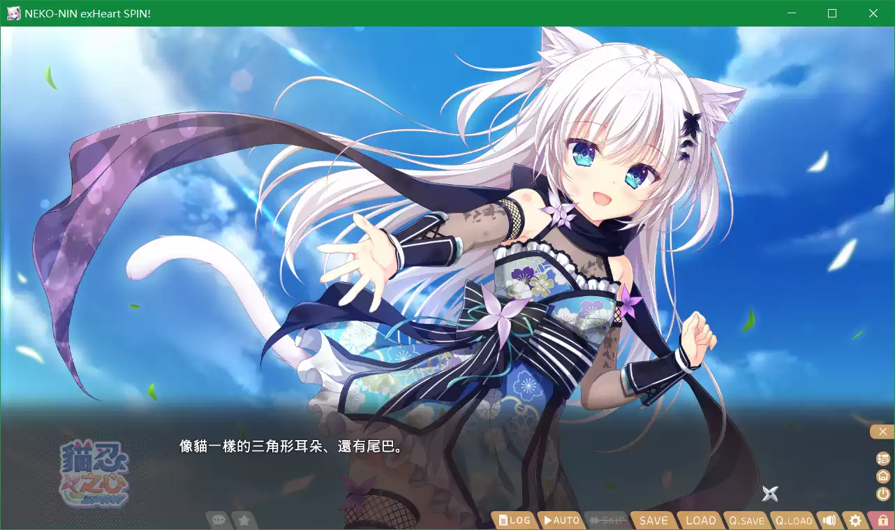 NEKO-NIN exHeart SPIN!（猫忍之心 SPIN!）