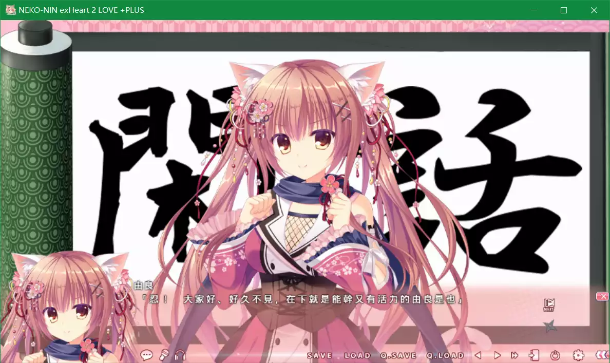 NEKO-NIN exHeart 2 Love+PLUS(猫忍之心2 Love+PLUS)