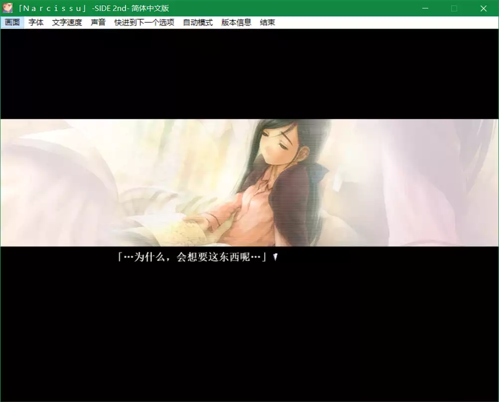 水仙2（Narcissu -SIDE 2nd-）