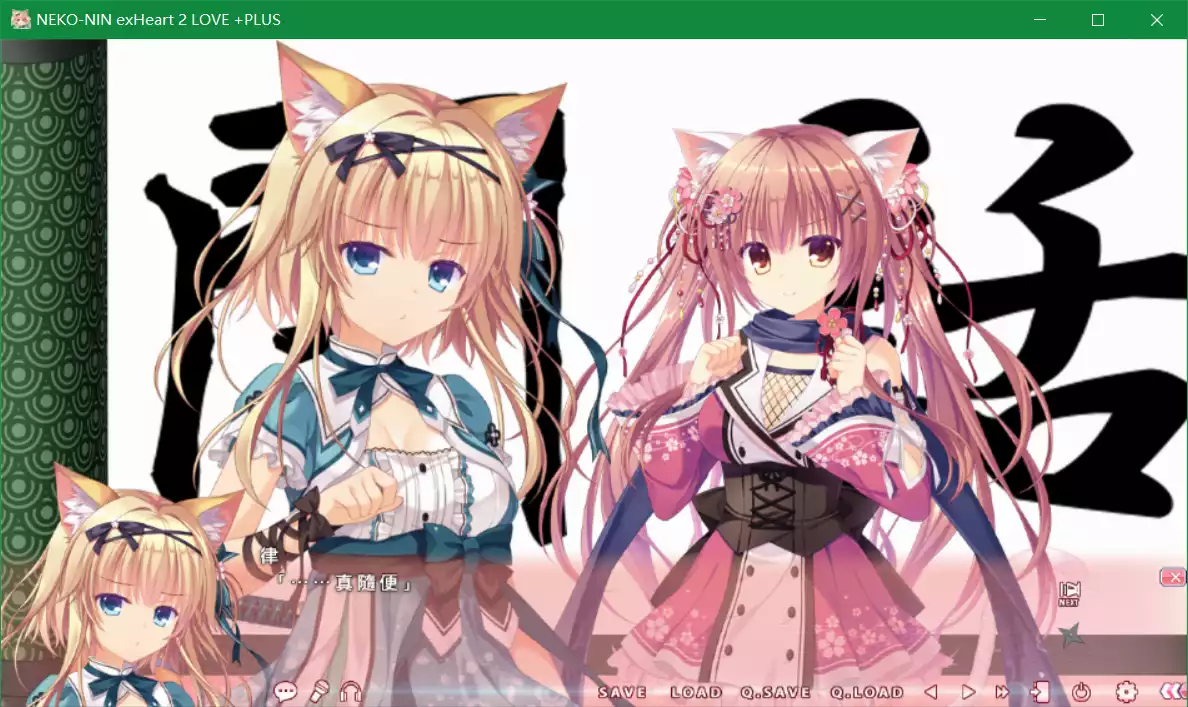 NEKO-NIN exHeart 2 Love+PLUS（猫忍之心2 Love+PLUS）