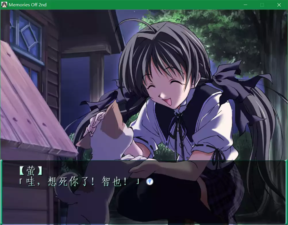 秋之回忆2 ～Memories Off 2nd～（Memories Off 2nd）