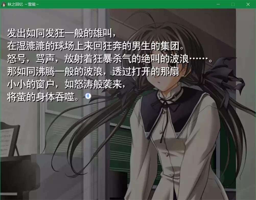 秋之回忆2 雪萤篇（秋之回忆2～Snow Drop～）