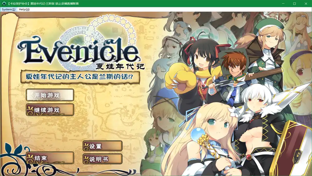 夏娃年代记 兰斯版