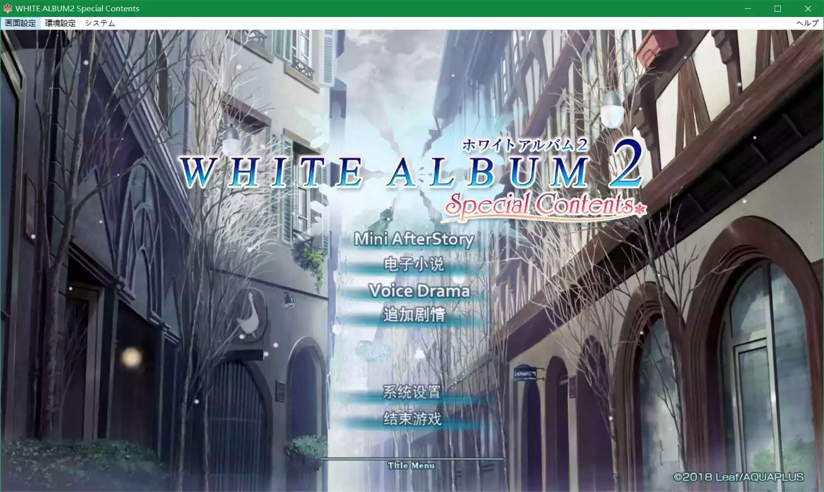 WHITE ALBUM2 Special Contents / 白色相簿2 Special Contents(特典内容集)