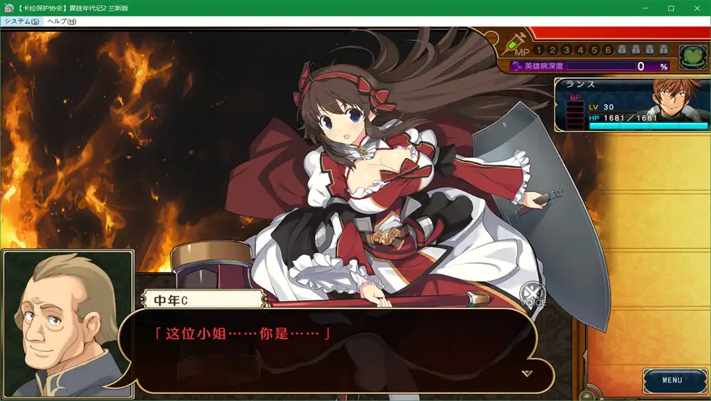 夏娃年代记2 兰斯版