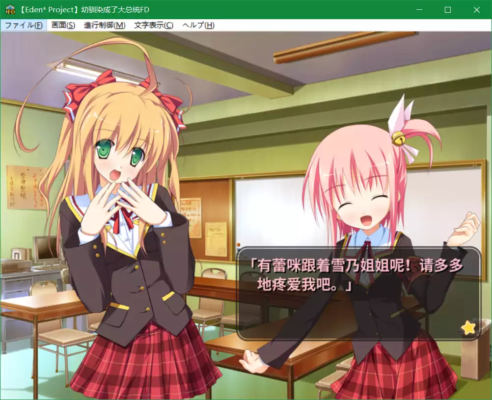 幼驯染成了大总统FD