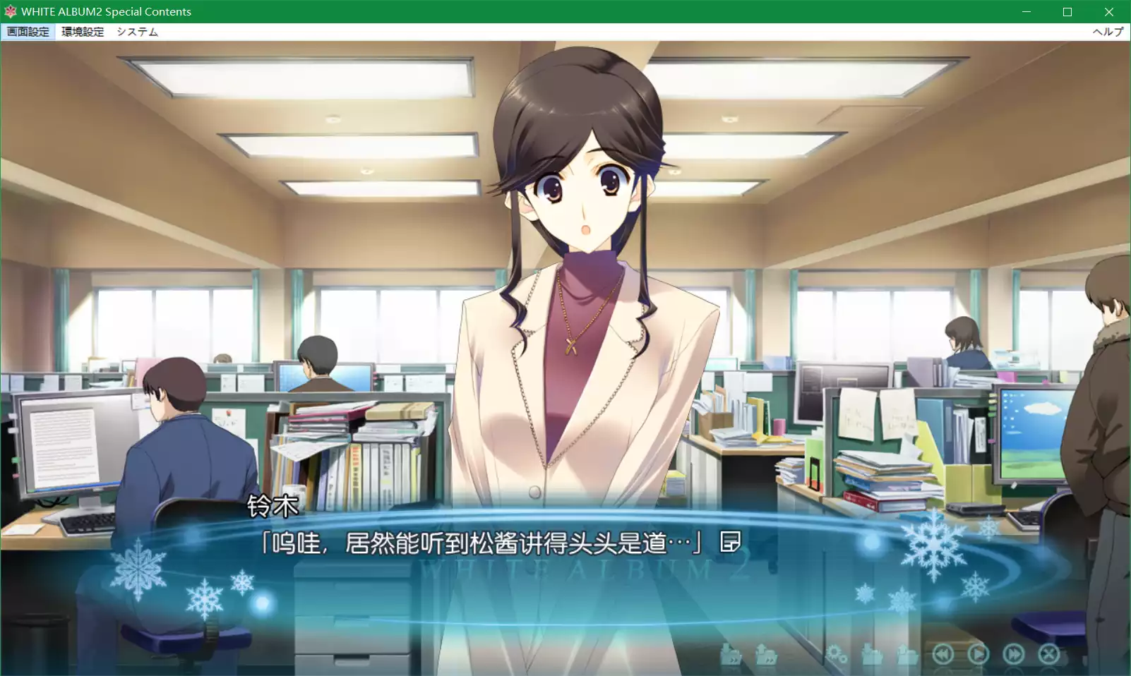 WHITE ALBUM2 Special Contents / 白色相簿2 Special Contents(特典内容集)