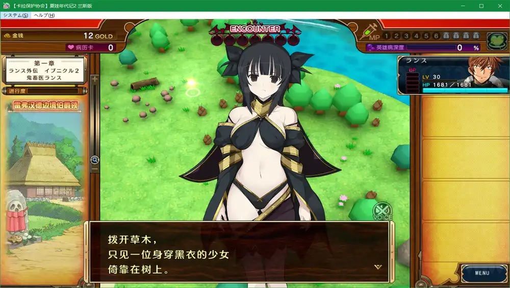 夏娃年代记2 兰斯版